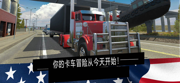 美国卡车模拟器PRO下载汉化版 第2张图片