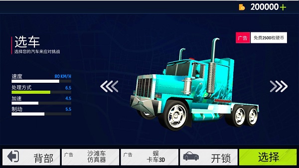 美國卡車模擬器PRO下載漢化版操作說明2