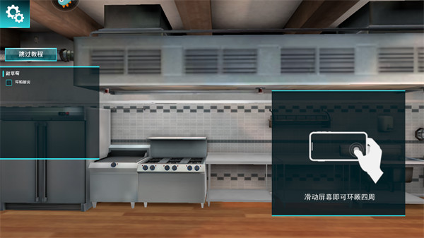 料理模拟器手机版怎么玩截图2