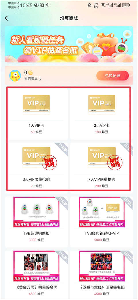 埋堆堆app怎么免費領取vip？2