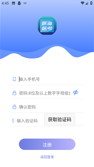 醫(yī)海醫(yī)考app使用方法截圖1