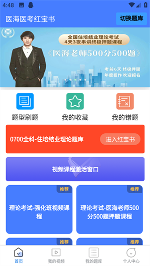 医海医考app使用方法截图5