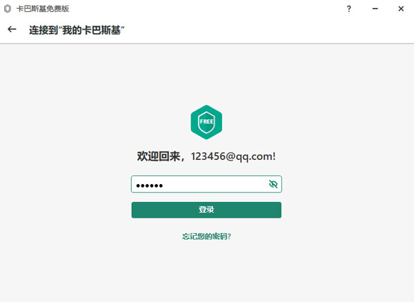 卡巴斯基全方位安全软件使用教程截图4