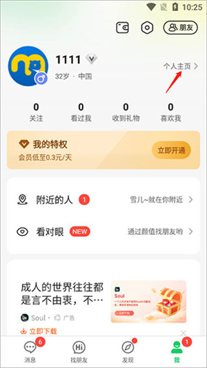 连信交友app免费版更换地区教程2