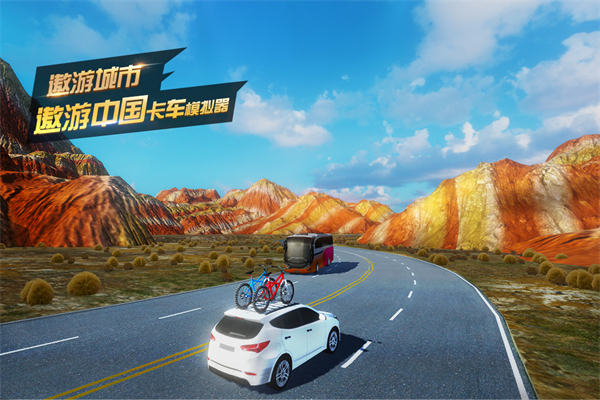 遨游中国卡车模拟器游戏怎么玩截图