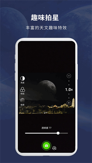 天文大师app 第4张图片