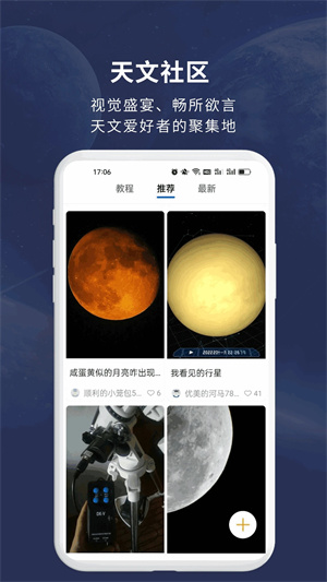 天文大师app 第5张图片