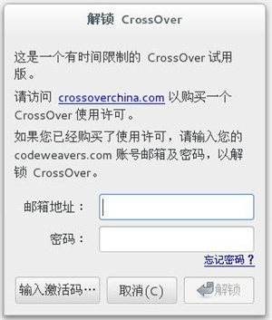 CrossOverlinux最新版2023怎么激活