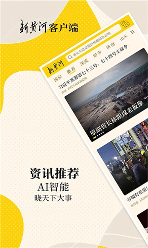 新黄河app下载 第1张图片