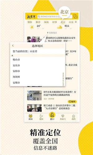 新黄河app下载 第4张图片