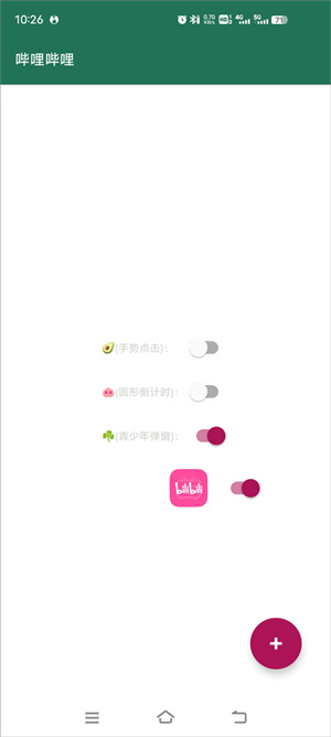 李跳跳官方正版app怎么设置跳广告截图6