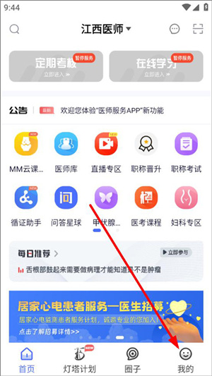 医师服务app手机版如何完善个人信息1