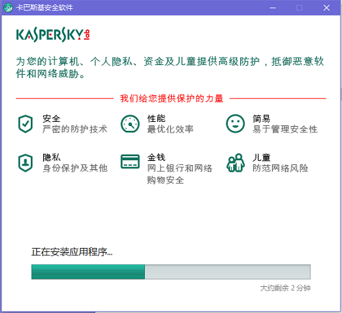 卡巴斯基杀毒软件安装步骤2