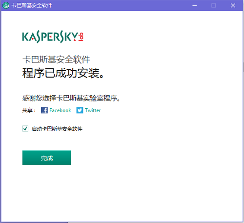 卡巴斯基杀毒软件安装步骤3