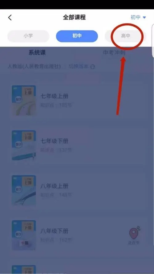 洋葱学院怎么切换课程？4