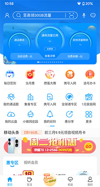 移动惠生活app使用方法1