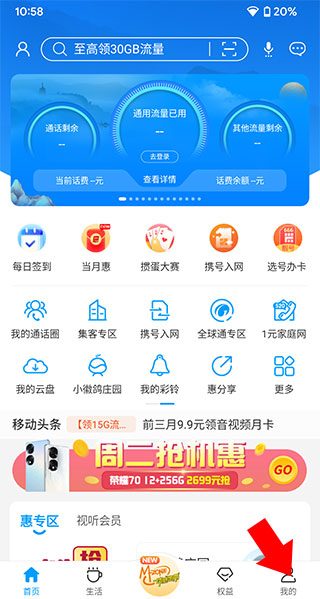 移动惠生活app使用方法3