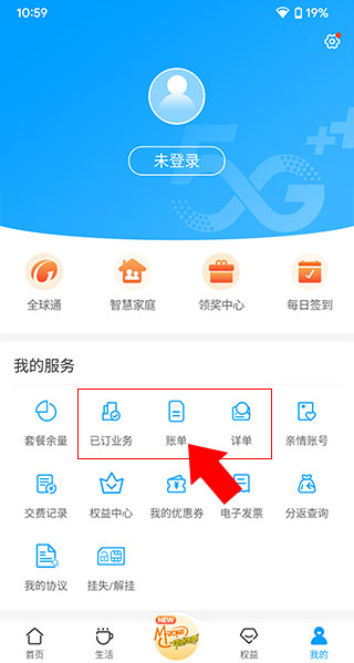 移動惠生活app使用方法4