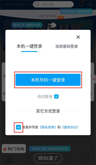 北京移动app怎么改套餐截图1