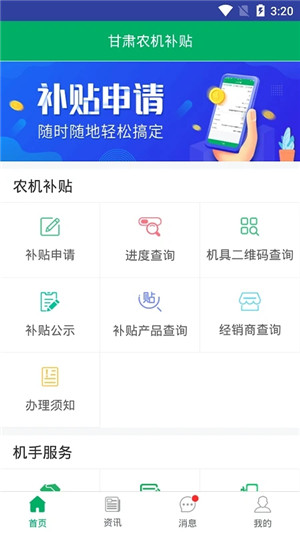 甘肃农机补贴app下载 第3张图片