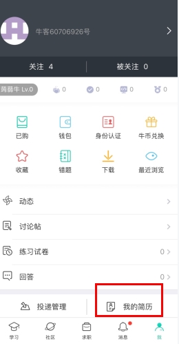 牛客网app官方版怎么上传附件简历截图1