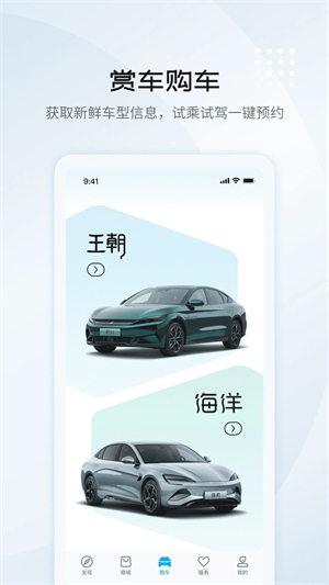 比亚迪汽车app官方版 第3张图片