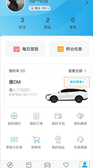 比亚迪汽车app官方版云服务怎么开启截图1