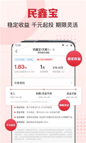 民生财富汇app最新版下载截图3