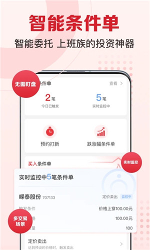 民生财富汇app最新版下载截图4