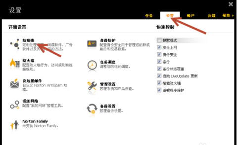 诺顿杀毒软件免费版使用方法6