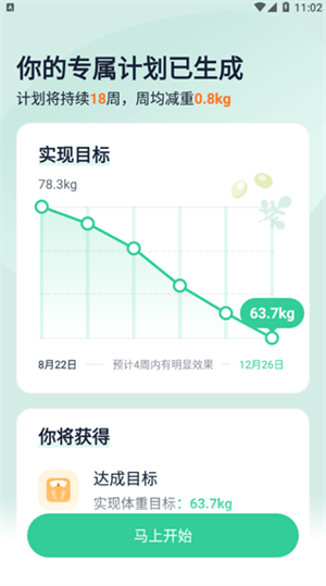 辟谷轻断食app使用教程6