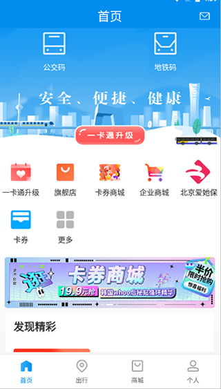 北京交通一卡通app如何退卡1