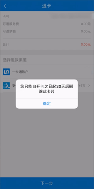 北京交通一卡通app如何退卡3