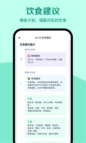 辟谷轻断食app下载截图