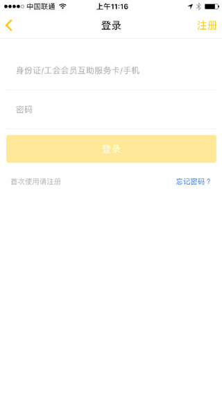 北京工会12351手机app使用方法2