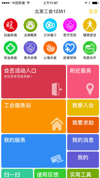 北京工会12351手机app使用方法1
