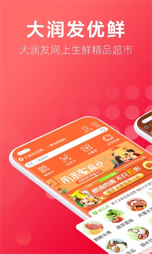 大润发优鲜app下载官方正版 第5张图片