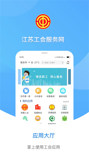 江苏工会app下载 第2张图片