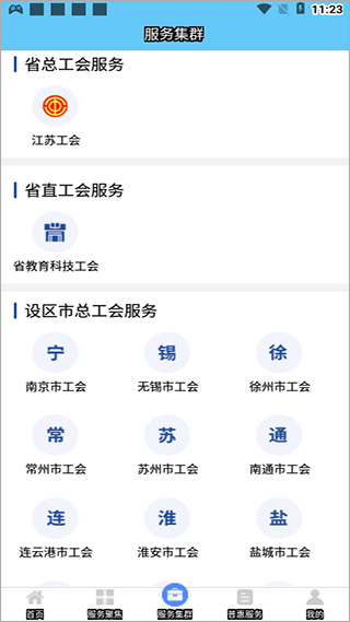 江苏工会app使用方法4