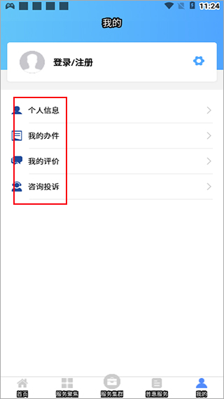 江苏工会app使用方法5