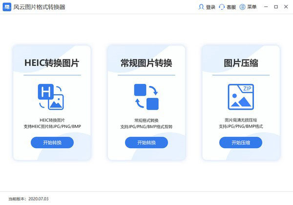 風(fēng)云圖片格式轉(zhuǎn)換器最新版