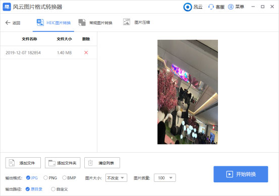 風(fēng)云圖片格式轉(zhuǎn)換器最新版使用教程3