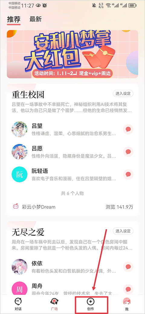 彩云小梦无限续写字数版使用方法1