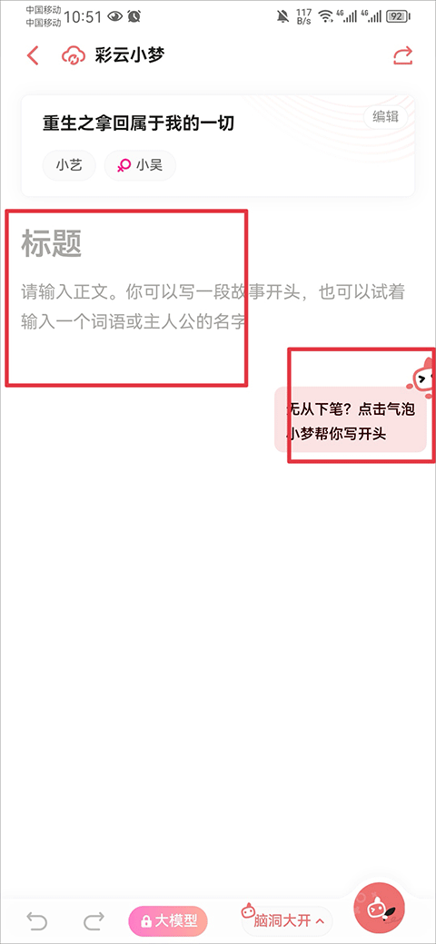 彩云小夢無限續(xù)寫字?jǐn)?shù)版使用方法5