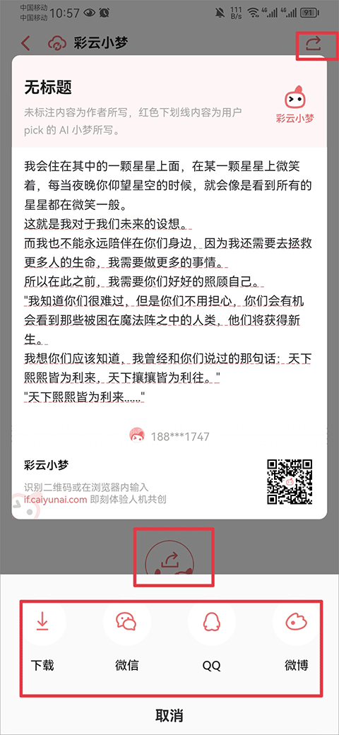 彩云小梦无限续写字数版使用方法7