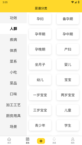 厨艺达人app使用帮助截图2