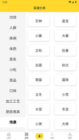 廚藝達人app使用幫助截圖4