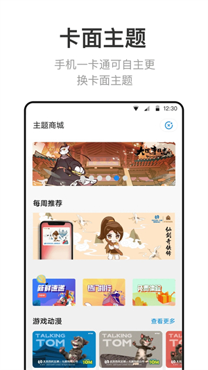 北京市政交通一卡通app 第5张图片
