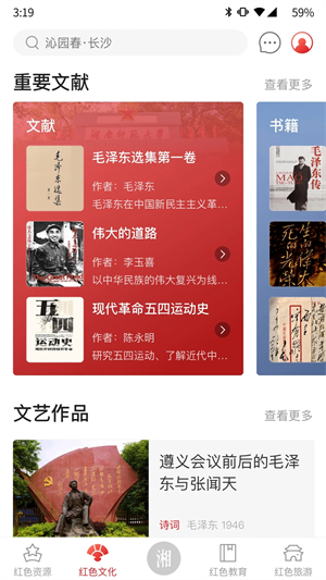 潇湘红app 第2张图片