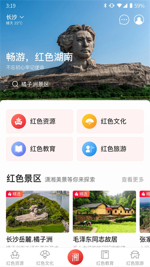 潇湘红app 第4张图片